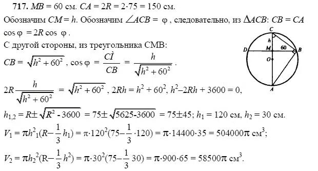 Алгебра анастасян 10 11 класс. Геометрия 11 класс Атанасян. Номер 717 геометрия 11.