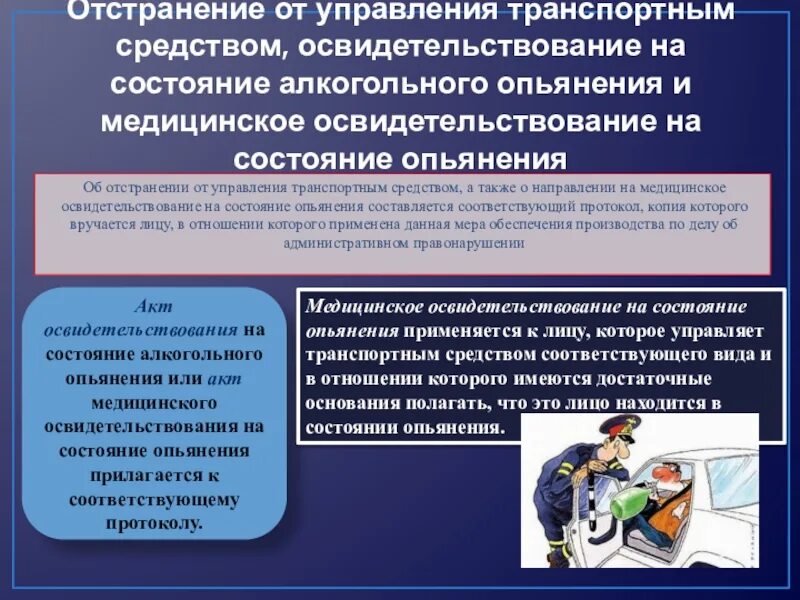 Ответственность за управление тс в состоянии опьянения. Управление транспортным средством в нетрезвом состоянии. Нужно ли пересдавать пдд после лишения по 264. Ст 264. Пересдача пдд после лишения.