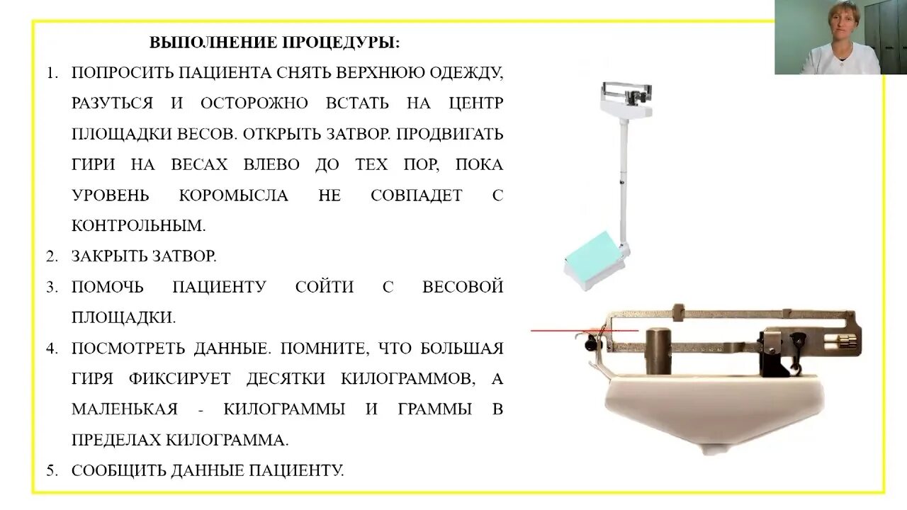 Алгоритм массы тела. Взвешивание на медицинских весах. Измерение веса медицинскими весами. Измерение веса больного. Взвешивание пациента на механических весах.