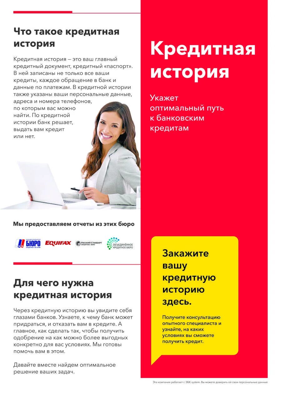 Получение банком кредита. Зачем нужна кредитная история. Что нужно чтобы взять кредит. Как получить кредитную историю. Кредитная история.