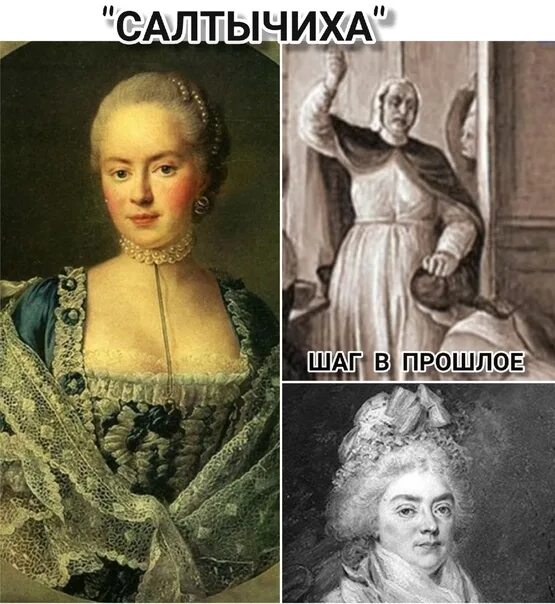 Какая была салтычиха. Помещица дарья салтыкова. 1801 год дарья салтыкова. Дарья салтыкова салтычиха. Салтычиха дарья николаевна.
