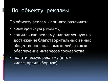 Рекламные объекты