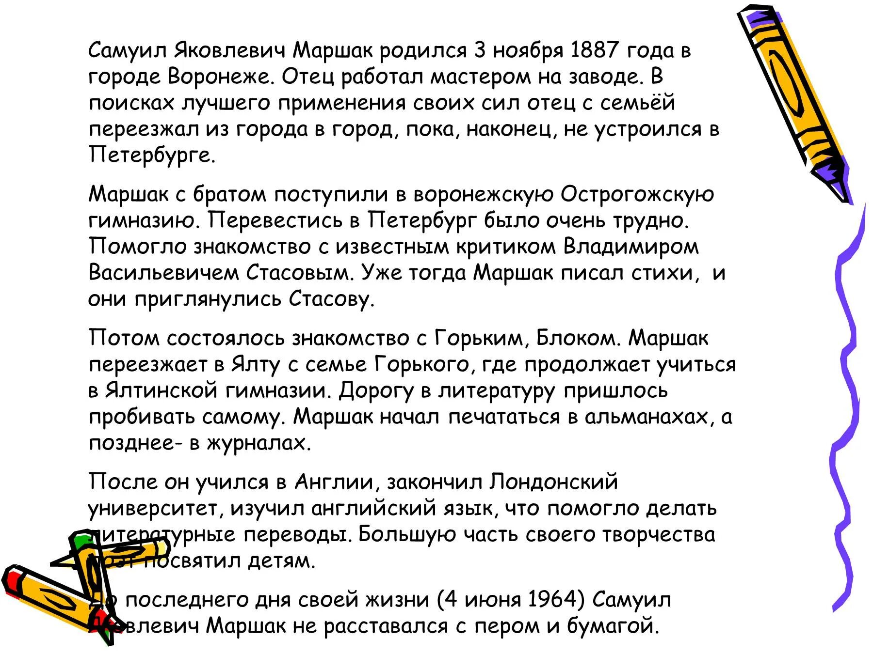 Краткая биография маршака для 3 класса. Биография маршака 3 класс. маршак биография. маршак доклад 5 класс. биография маршака 5 класс кратко.