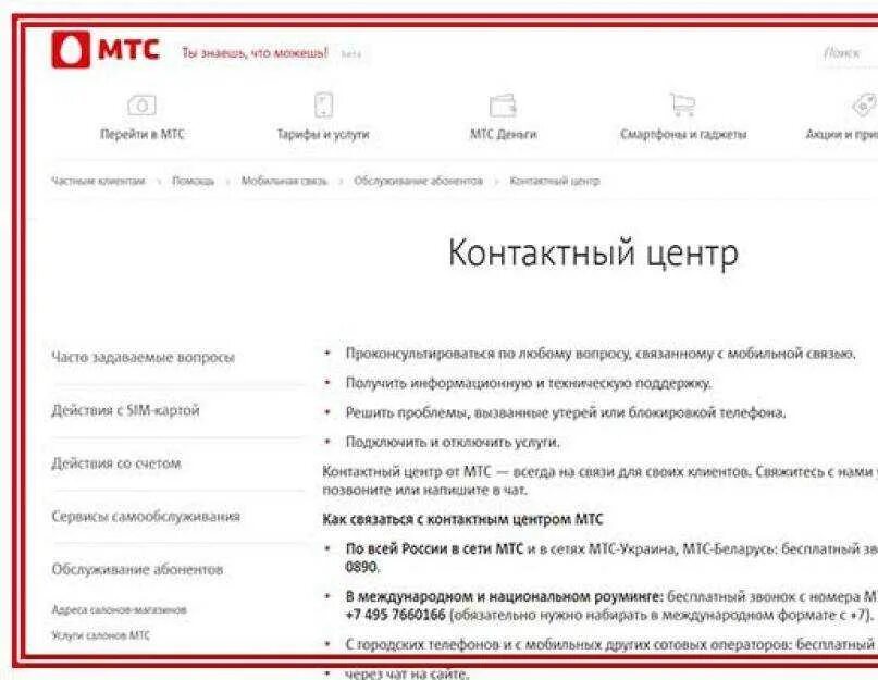 Номер горячей линии мтс россия. Номер оператора МТС. Оператор МТС. Как позвонить оператору МТМ. Как позвонить оператору МТС.