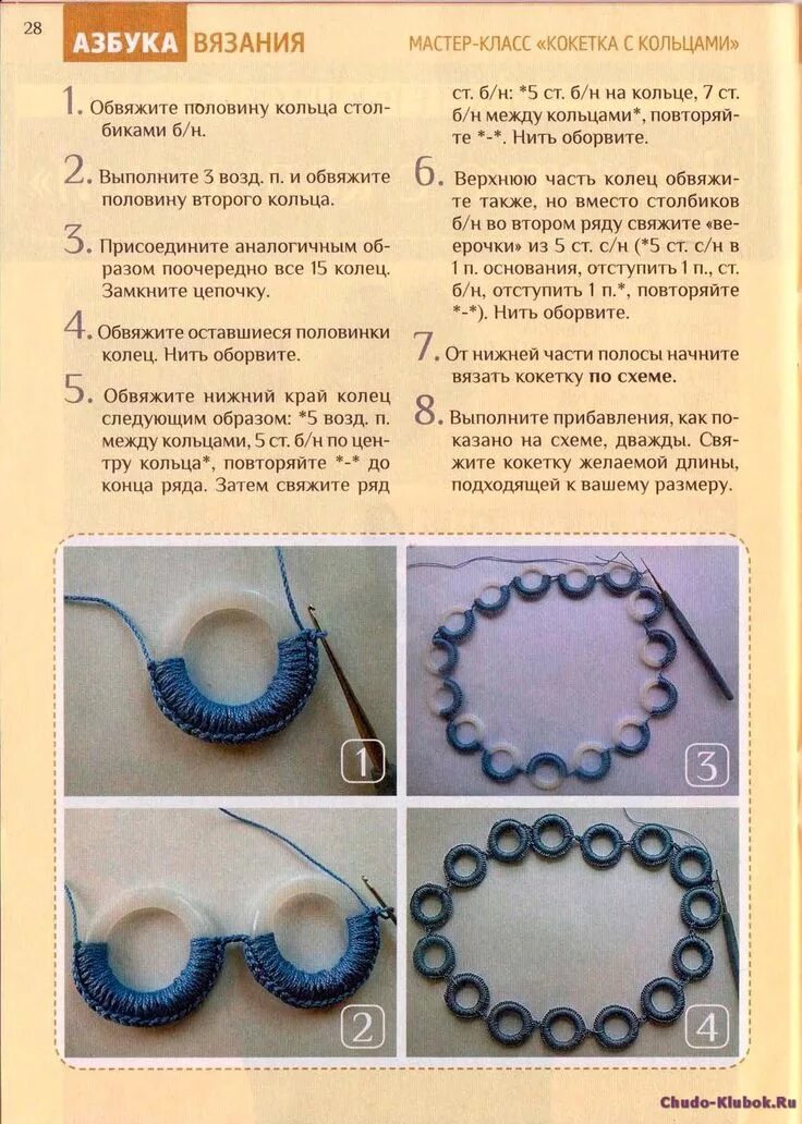 Колечки для обвязывания. Обвязка кольцо. Сумка из колец обвязанных крючком. Обвязка кольцо. Вязание крючком колечки.