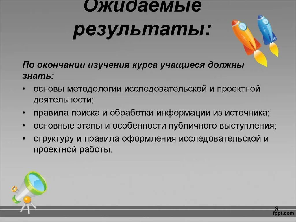 Особенности изучения окончания. Ожидаемый результат в исследовательской работе. Результаты исследования проекта.