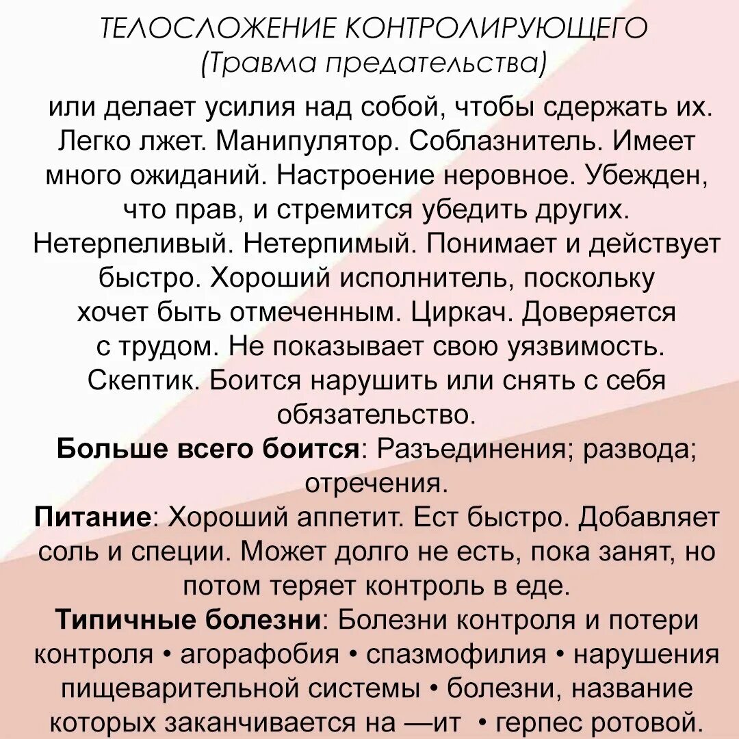 Насколько ты травмирован ребенок. Лиз Бурбо травма предательства. Травмы Лиз Бурбо таблица. Классификация травм по Лиз Бурбо. Психологическая травма покинутого.