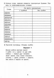 Задание 4 исправь ошибки в тексте