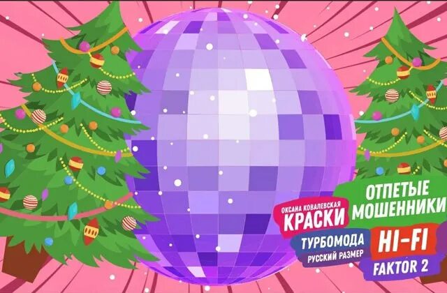 супердискотека 90х концерт в олимпийском. супердискотека 90-х подтанцовка. дискотека 90 х 13 января 2024. суперхиты дискотеки 90-х. русская дискотека 1 1998.