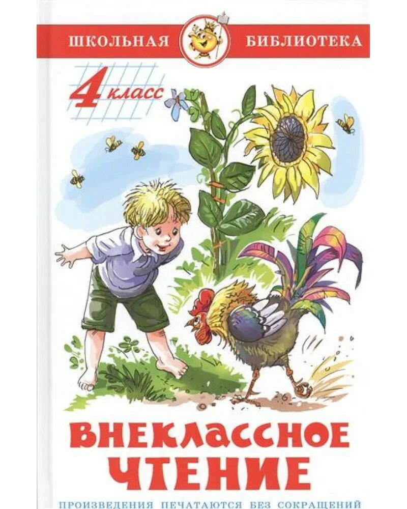 Внеклассное чтение 10