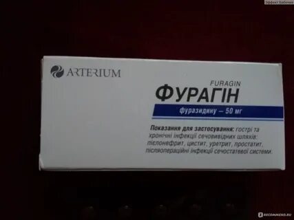 Фурагин аналоги