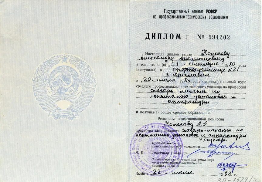 Советские документы об образовании. Декрет о единой трудовой школе рсфср. Советская грамота. Министерство высшего и среднего специального образования рсфср. Похвальная грамота ссср.