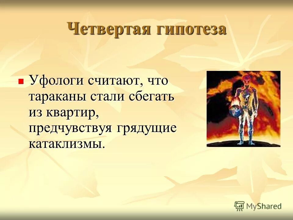 4 гипотезы. Предположение на 4. Гипотеза предположение. Структура проекта гипотеза. Гипотеза.