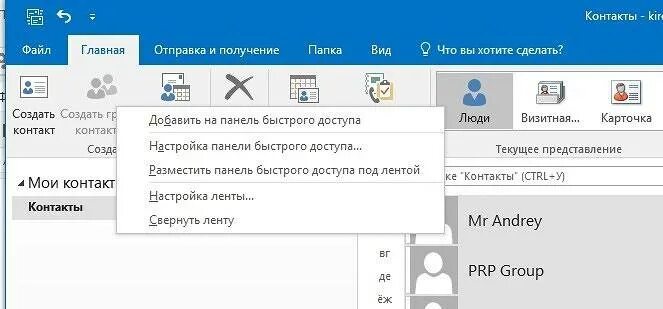 Добавить в список рассылки. Группа контактов в outlook. группа рассылки в outlook. как в вутлукесоздать группу рассылки. создание группы контактов в outlook.