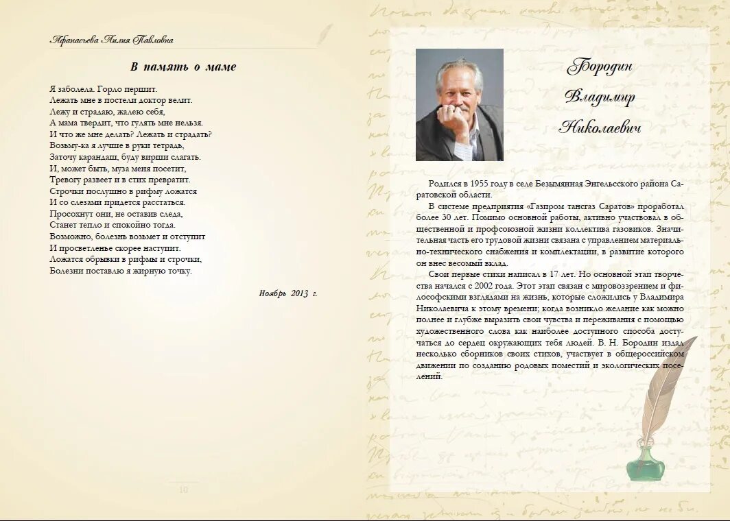 Сборник стихов. Оформление сборника стихов. Как оформить сборник стихов. Сборник стихотворений оформление.