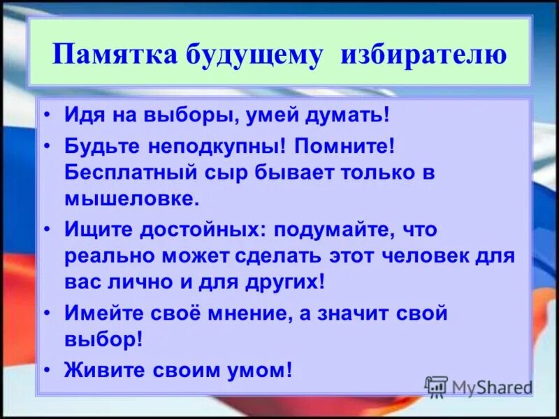 Во сколько можно идти голосовать. Памятки для будущих избирателей. Памятка будущему избирателю. Памятка по выборам. Памятка выборы.