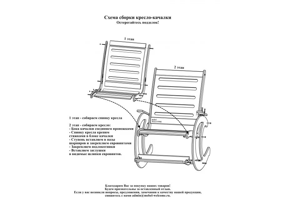 Кресло глайдер сборка. Кресло качалка маятниковая глайдер чертеж. Кресло качалка маятниковый механизм глайдер чертеж. Кресло качалка Неаполь модель 1 схема сборки.