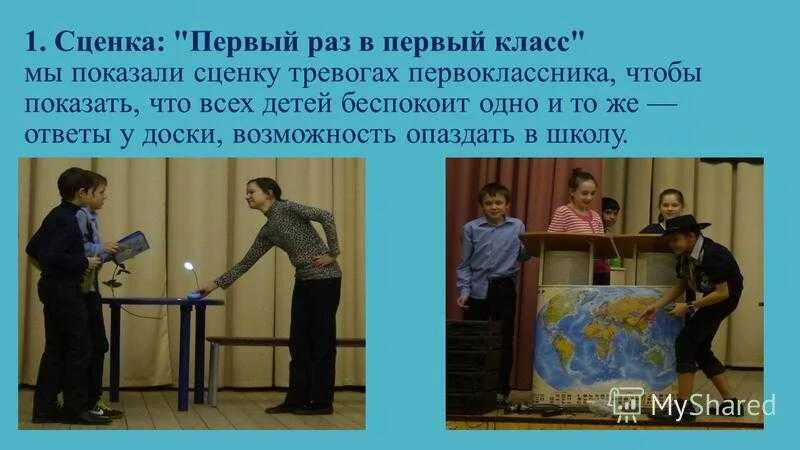 Сценка первый класс. Сценка на уроке литературы. Сценка учитель и ученик. Сценка про современную школу.