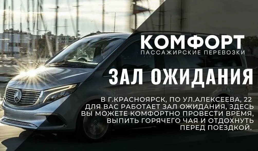 пассажироперевозки лесосибирск красноярск. комфорт лесосибирск. комфорт пассажирские перевозки абакан красноярск. улица белинского лесосибирск. такси красноярск лесосибирск енисейск.