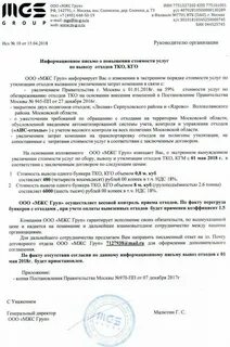 Письмо о вывозе мусора образец