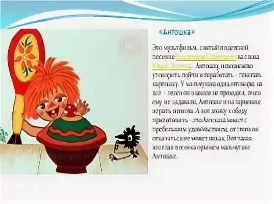 Кто написал песню антошка