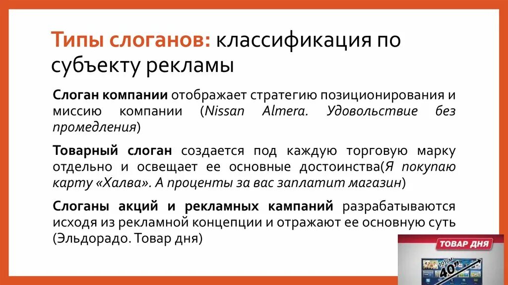 Слоганов уровень. Классификация слоганов. Типы рекламных слоганов. Виды слоганов в рекламе. Рекламный призыв виды.