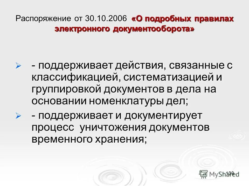 поддерживающие действия. оркестровка данных это. что представляет собой указание. система экологического менеджмента (сэм). поддерживающие действия.