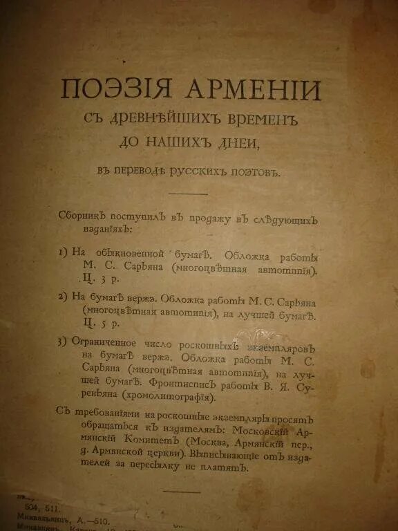 Поэзия армении брюсов. Стихотворение армянского поэта. Армянские стихи. Армянские поэты стихи на русском. Стихи на армянском с переводом.