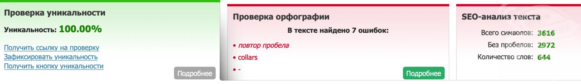 Тест проекта на уникальность. Ошибка уникальность. Проверка на уникальность. Проверка картинки на уникальность.