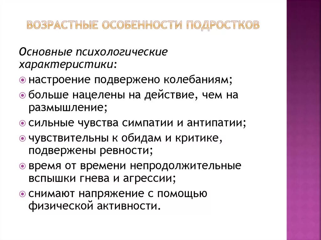 Условия развития подростка. Особенности детей подросткового возраста. Возрастные особенности под. Психолого- возрастные особенности подростков. Основные возрастные особенности подростков.