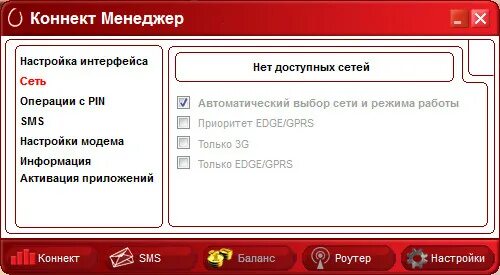 Подключенный модем МТС. Коннект менеджер. МТС Коннект. МТС модем подключение.