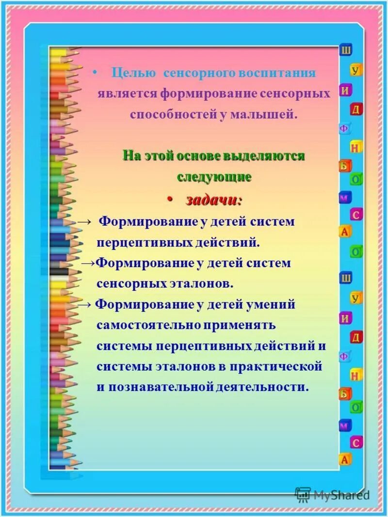 развитие сенсорных способностей детей