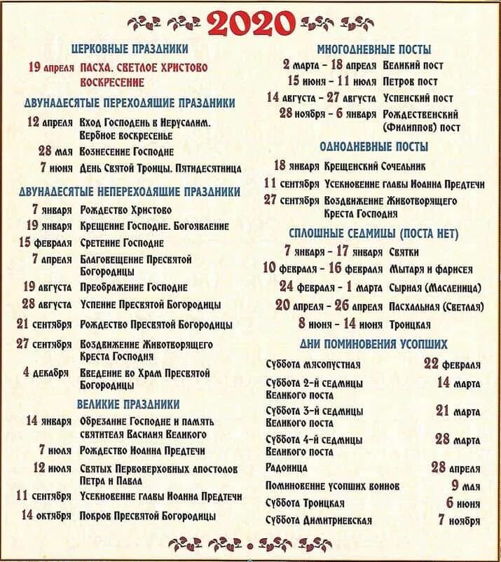 Православный календарь 2010. Православные праздники в июле 2020. Христианский календарь. Православный календарь. Поавославеныйкалендарб.