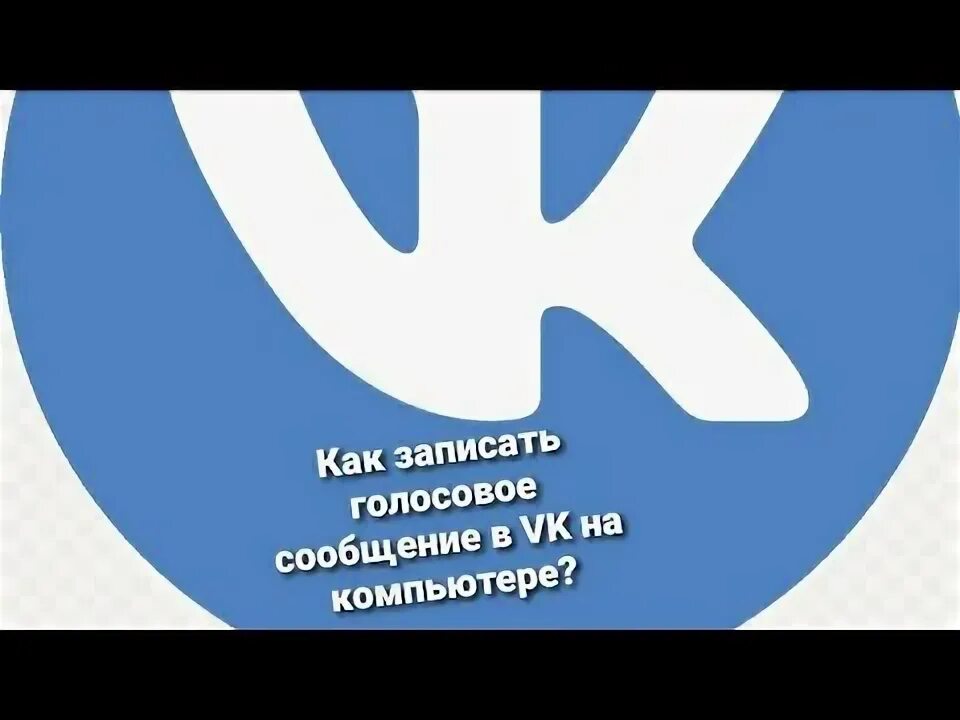 Vk voice