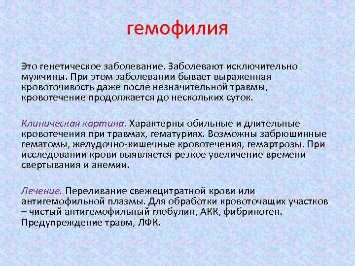 Этой болезнью заболевают как. Наследственная болезнь лейкоз это. Свежецитратная кровь. Наследственные заболевания белокровие картинка с описанием. Лейкоз наследственное заболевание или нет.