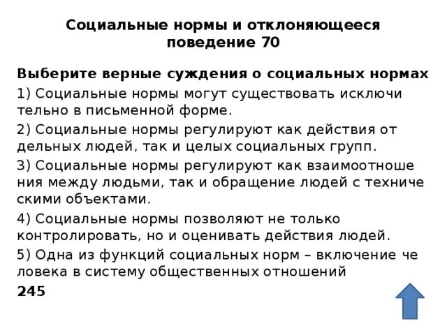 Силой государства обеспечиваются нормы. Выбери суждения о социальных нормах. Верные суждения о культуре. Выбери суждения о социальных нормах. Этические нормы всегда отражаются в политических принципах.