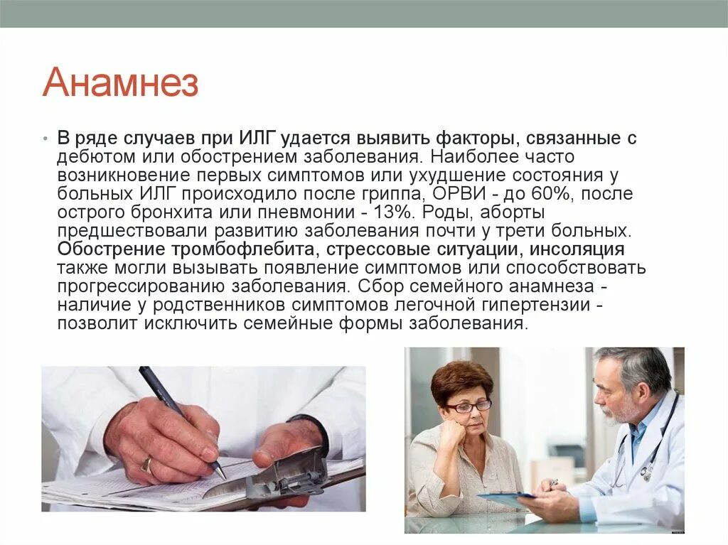 Анамнез. Врач анамнез. Сбор анамнеза жизни. Анамнез болезни это в медицине. Сбор анамнеза что это