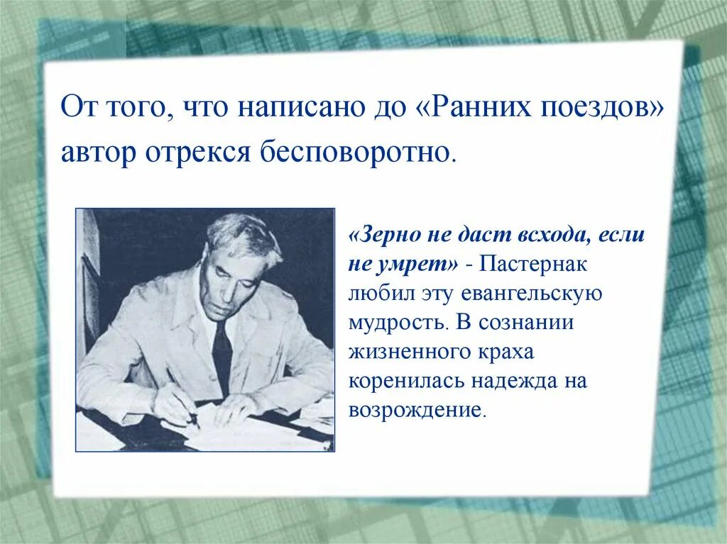 Тема стихотворения на ранних поездах. Пастернак во всем мне хочется дойти. «На ранних поездах» (сборник стихов, 1943);.