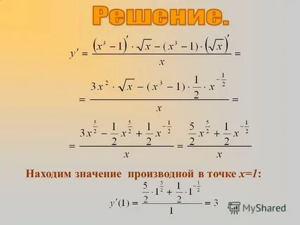 Найдите значение производной x 6