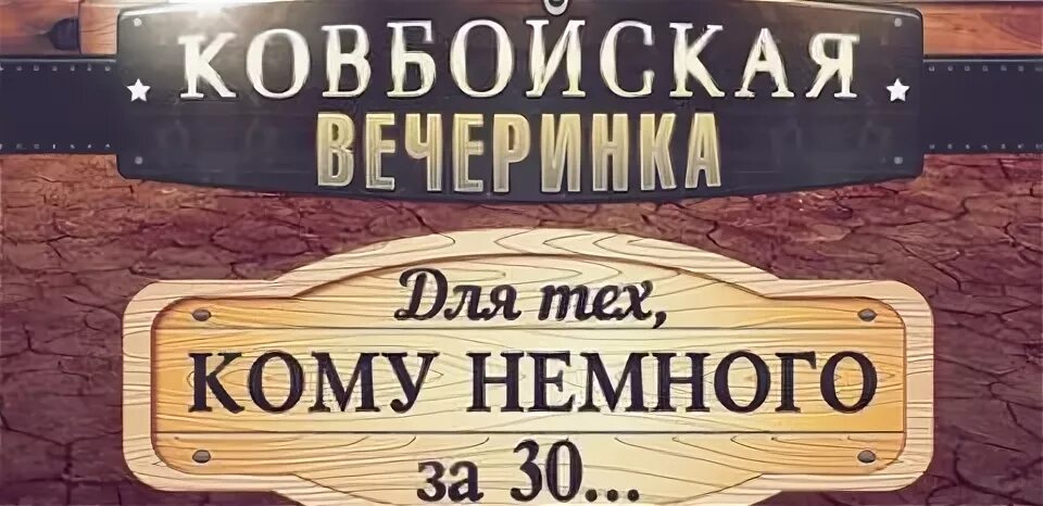 День рождения дикого. Меню в ковбойском стиле. Меню на ковбойскую вечеринку. Указатели на ковбойскую вечеринку. Приглашение на ковбойскую вечеринку.