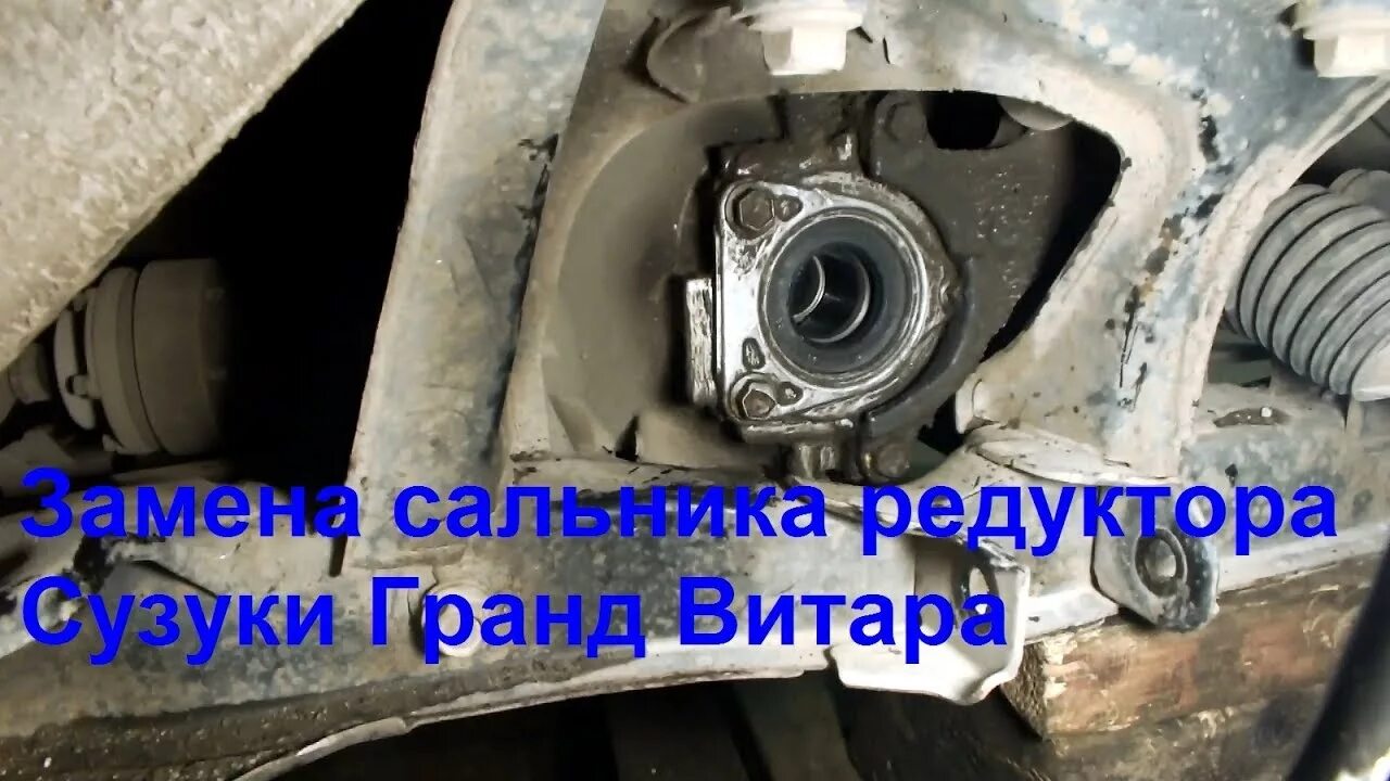 Сальник правый переднего редуктора сузуки гранд витара 2003 года. Сальник задней полуоси suzuki grand vitara. 0 механика передний. Задний сальник переднего моста suzuki grand vitara 2008. Сальники задних приводов сузуки гранд витара.