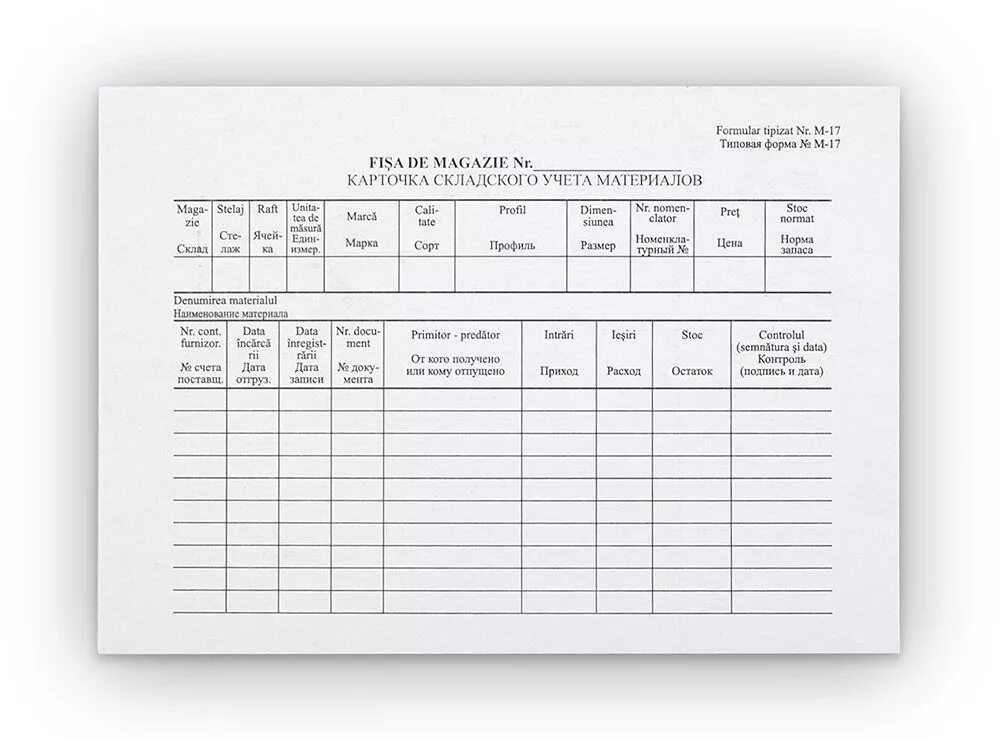 Образец формы 17. Карточка учета материалов форма м-17. Карточка складского учета (форма № м-17). Стеллажная карточка форма ап-73. Карточка учета материала на складе.