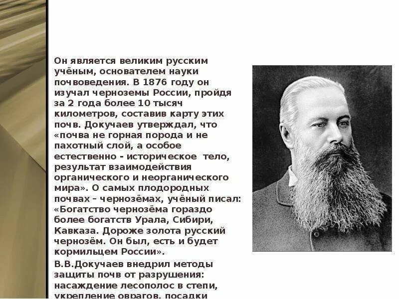 Имя великого русского ученого почвоведа