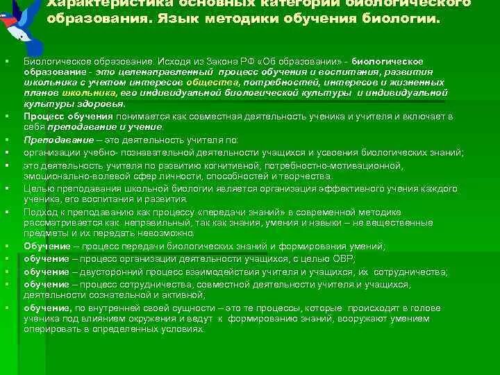 Методические приемы примеры. Методические приемы обучения биологии. Цель и задачи методики преподавания биологии. Приемы обучения биологии. Методы и методические приемы обучения биологии.