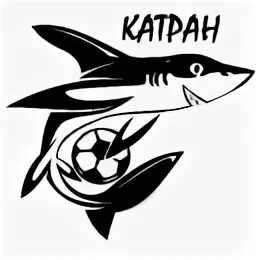 Ооо катран. Катран. Акула Катран рисунок. Катран логотип. Катран акула черного моря.