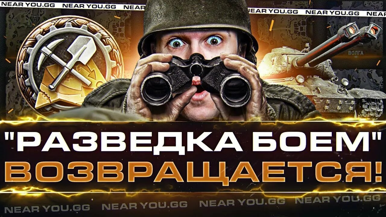 Разведка боем в великой отечественной. Разведка боем слушать. Время наступает. Разведка боем картинка. Разведка боем.