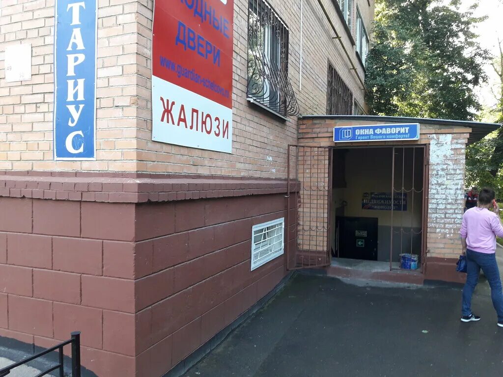 улица супруна 1а щелково 3. парковая 6 щелково поликлиника. медцентр в щелково на центральной. тренд медика щелково 3. тренд медика щелково 3.