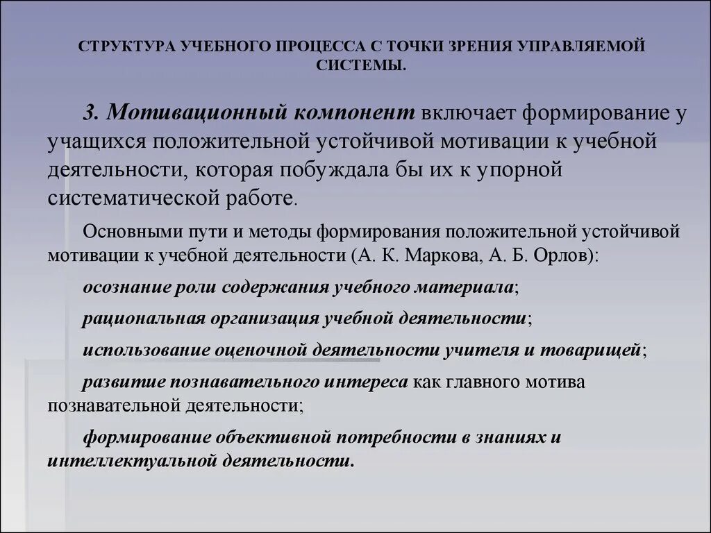 Мотивационный компонент учебной деятельности. Структура учебного процесса. Компоненты мотивации учебной деятельности. Структура учебной мотивации. Компоненты мотивации обучения