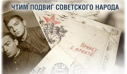 Чтить подвиг