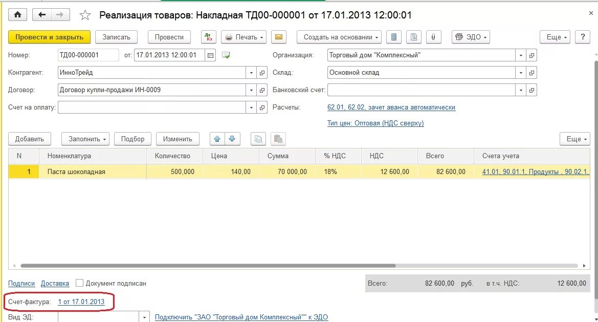 Реализация товара в 1с 8.3